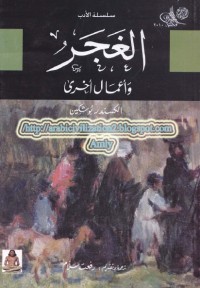 الغجر - وأعمال أخرى